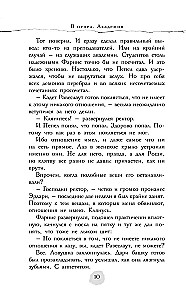В пепел. Академия